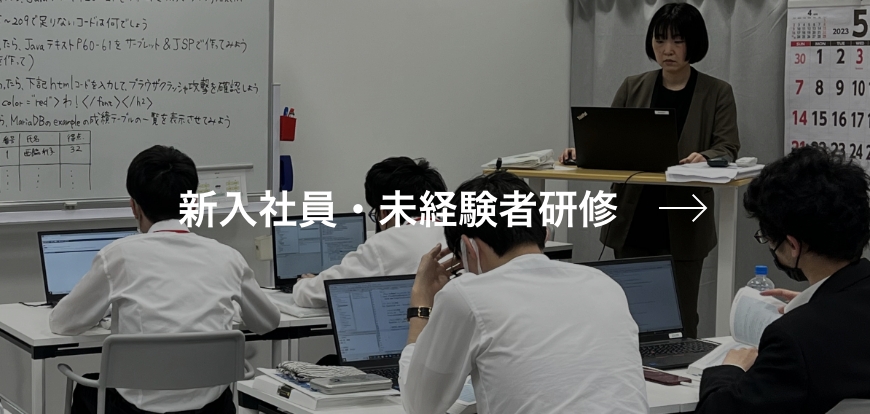 新入社員・リスキニング研修ボタン